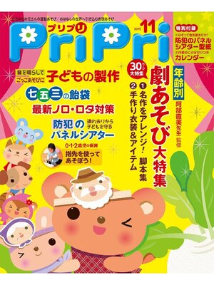 cover image of PriPri: 2015年11月号